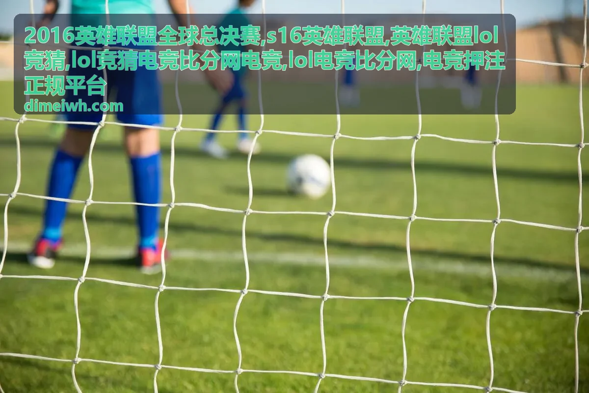 英雄联盟lol竞猜规则说明封面